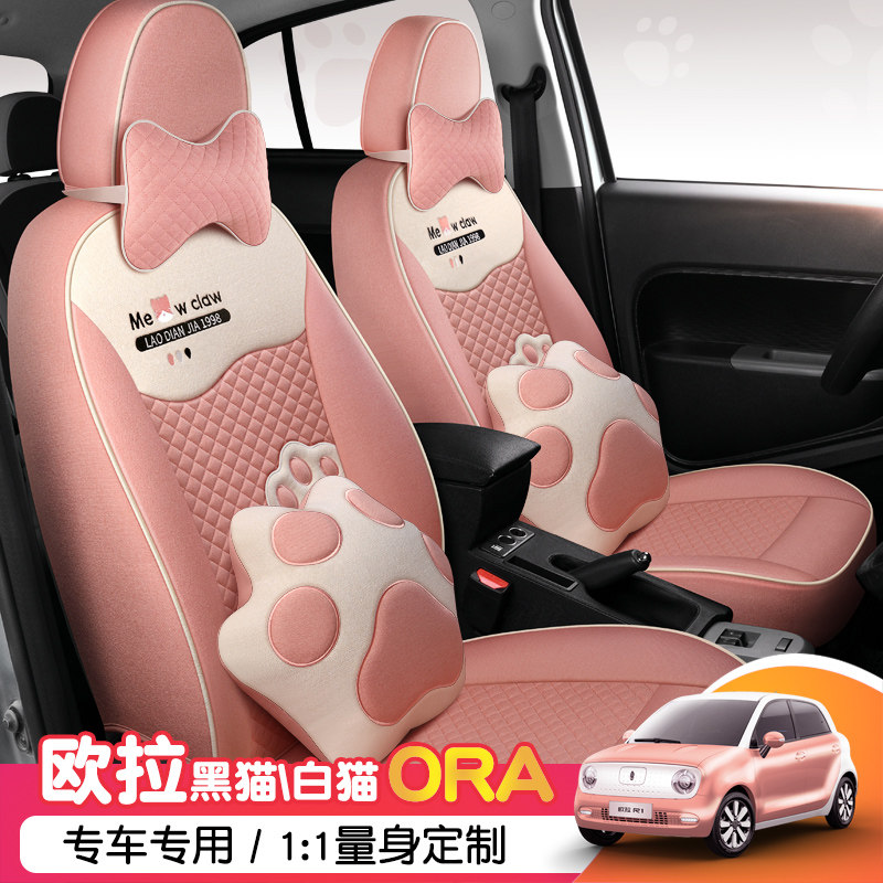 长城欧拉r1黑猫座套专用全包女卡通电动车座椅套白猫汽车坐垫四季
