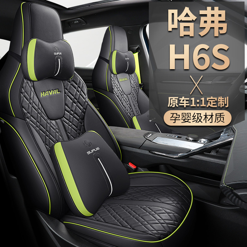 2021款哈佛H6S座套专用全包座椅套四季通用皮坐垫改装哈佛座椅套