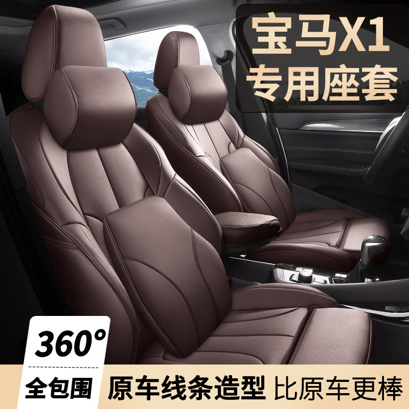 宝马x1汽车座套专用全包座椅套16-19款宝马x1汽车坐垫真皮座套子