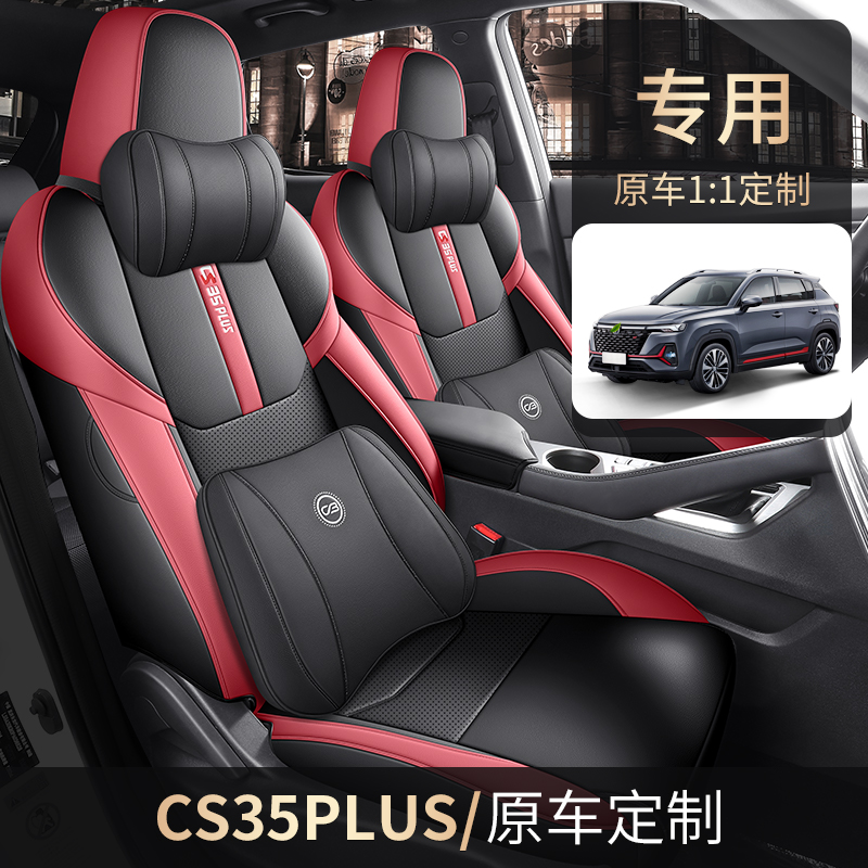 2023款长安cs35plus专用座套全包围座椅套21-22款四季汽车坐垫