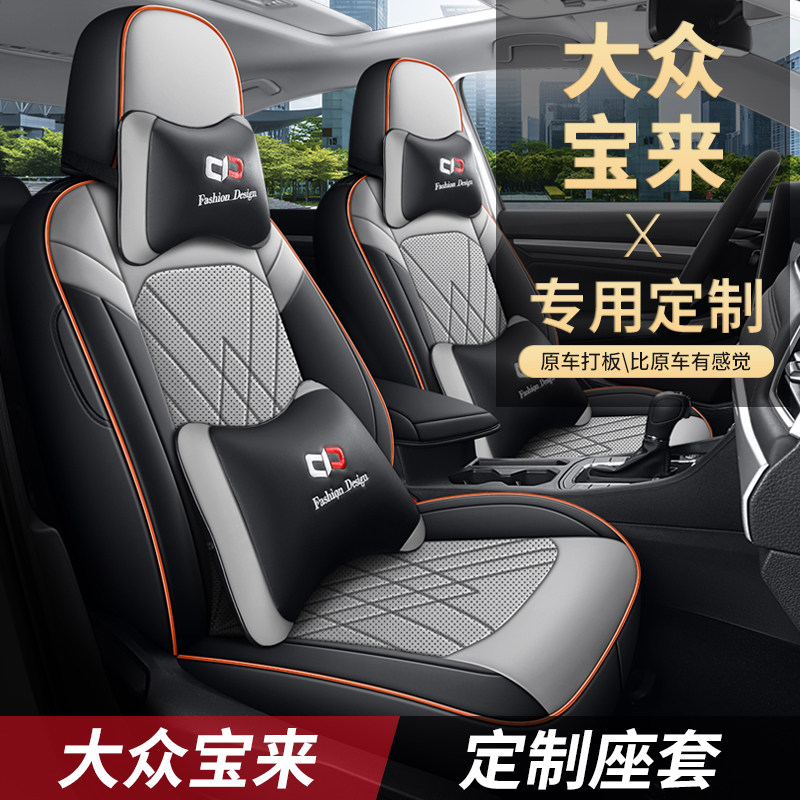 23款新宝来专用座套全包座椅套16-22款大众宝来四季通用汽车坐垫