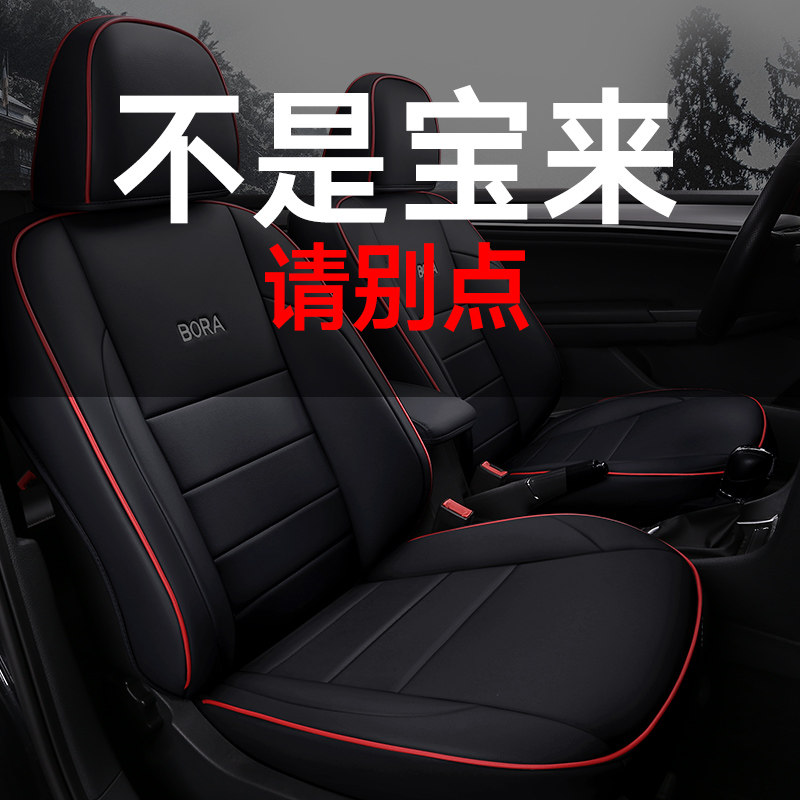 2017/18/19/21款一汽大众新宝来专用座套全包座椅套四季汽车坐垫