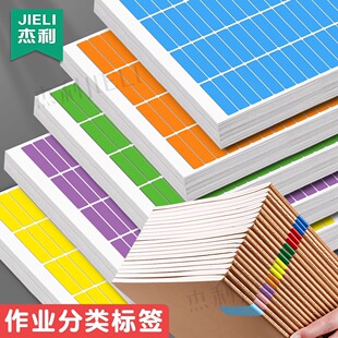 彩虹贴纸作业分类A4彩色标签贴纸名字贴上课分组标识粘贴纸定制班级教师必备班主任管理神器收作业本记号定制