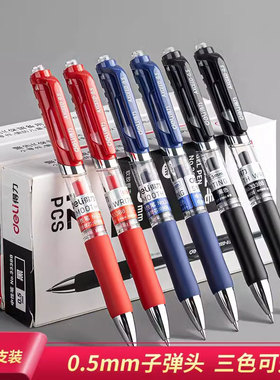 中性笔按动笔0.5mm黑色签字笔圆珠笔水笔黑笔红色水性笔学生考试碳素按压式子弹头文具办公用品商务专用定制