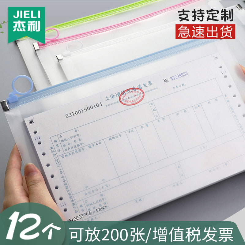 杰利增值税发票大容里欠条文件袋