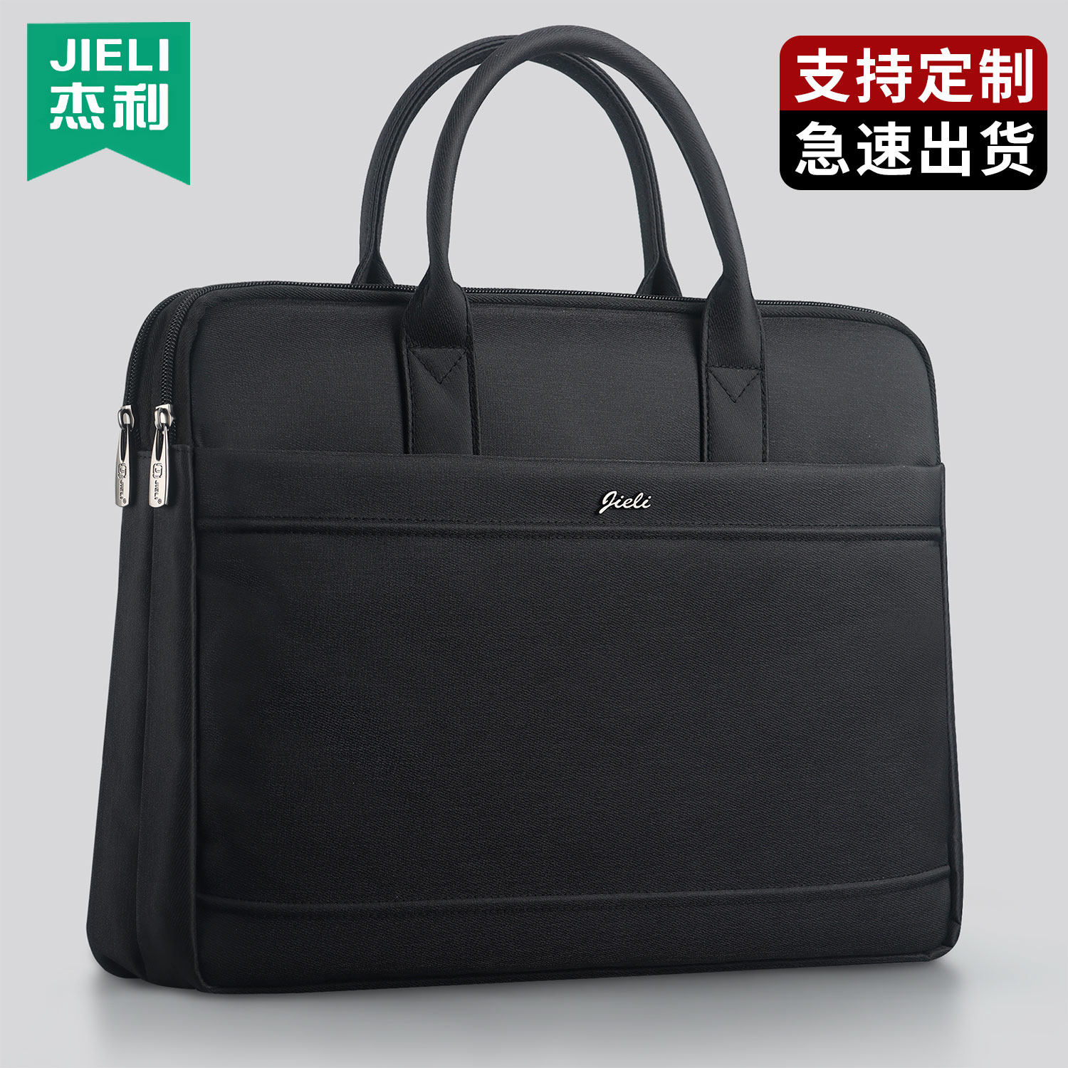 杰利公文包商务男士款手提多功能大容量a4文件包携带资料会议包帆布文件袋子公文袋办公拉链式定制印刷logo