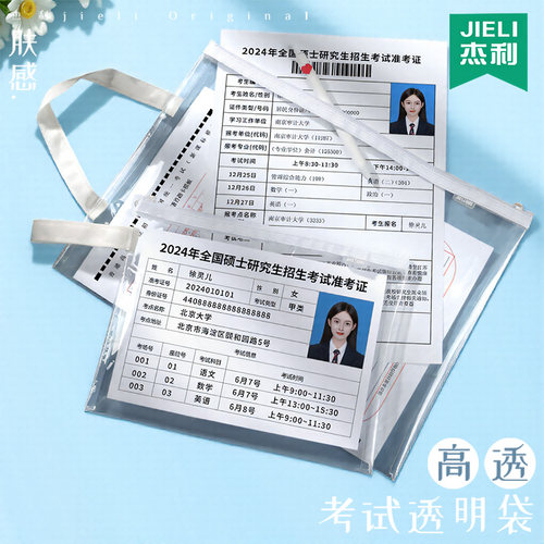 杰利a4文件透明拉链式文件收纳袋高中考透明笔袋考试专用袋子档案袋塑料透明TPU防水文具袋a5加厚拉边袋定制