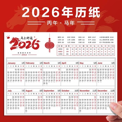 日历纸2026年整年挂历纸贴墙简约桌面办公年历纸单张台历纸学生学习日程标记防忘计划表365天记事日历表定制