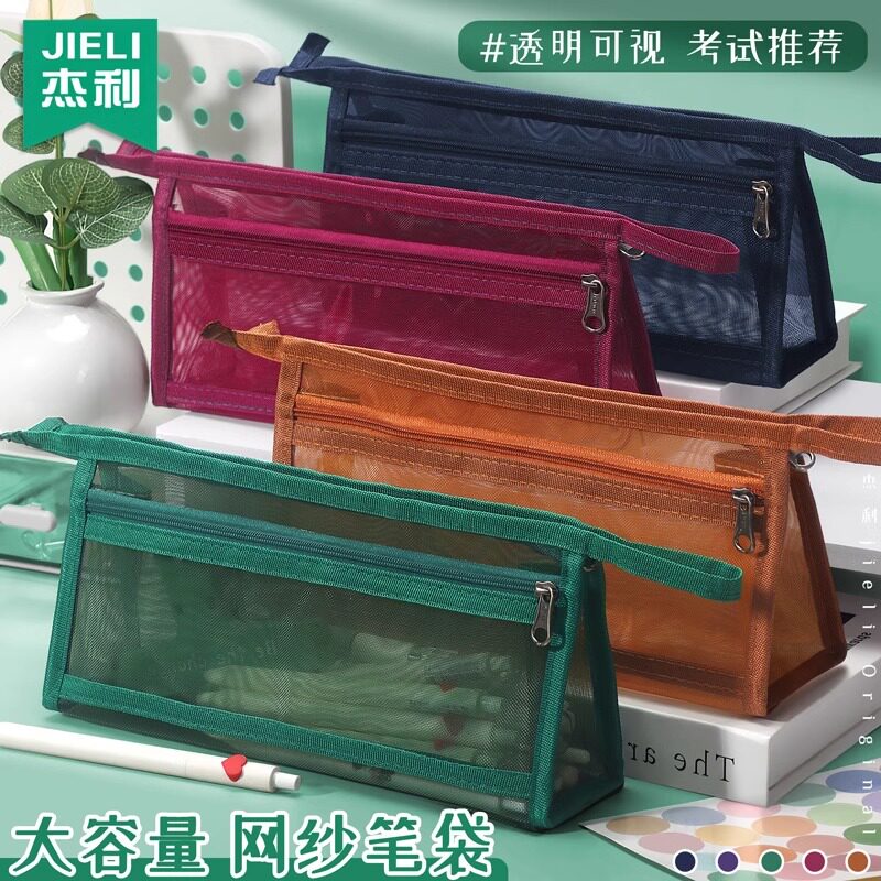 杰利国潮透明网纱笔袋男女孩文具收纳袋高颜值初中高中生笔盒学生考试专用文具袋铅笔袋双层大容量文具盒定制