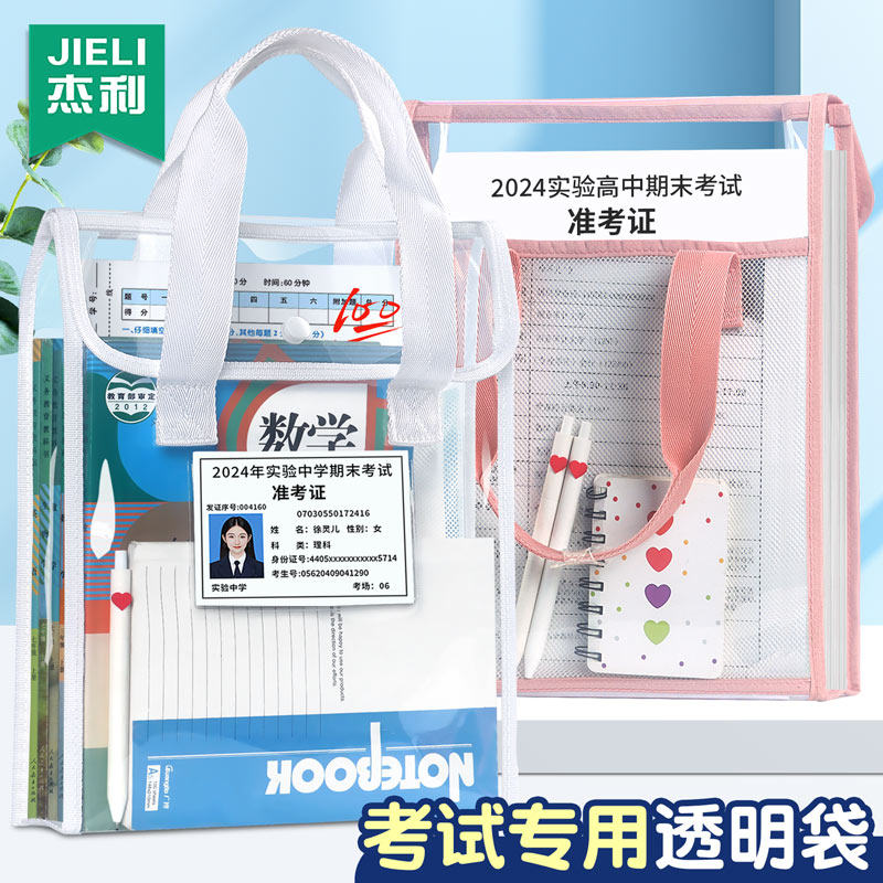 杰利考试考场专用袋子手提双层透明文件袋初中生学生手提袋中考高考考研资料袋横版防水备考文件包可带入考场,文具电教/文化用品/商务用品,文件袋/资料袋/试卷收纳袋,淘宝优惠券,粉丝福利购,淘宝优惠卷