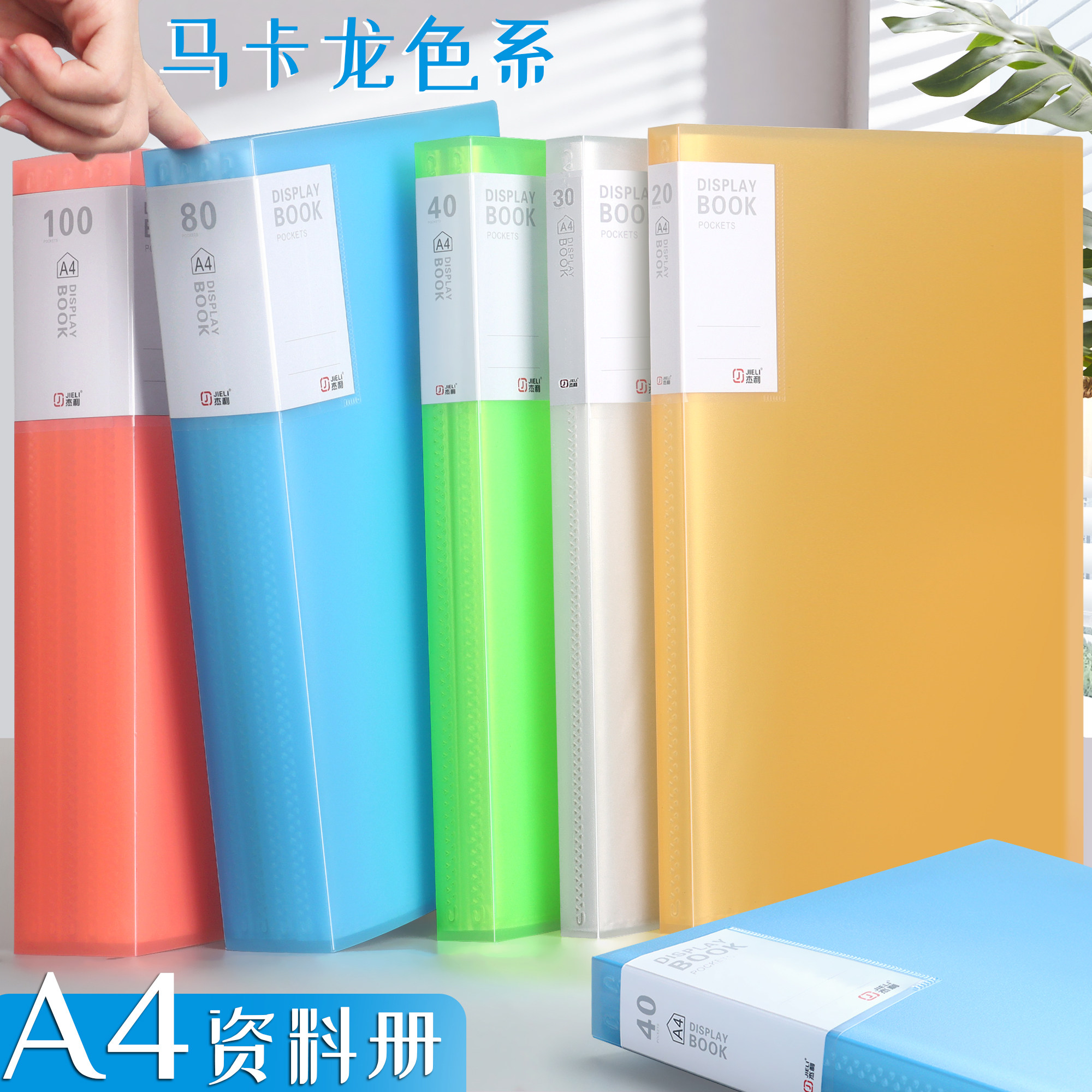 杰利加厚文件夹a4资料夹透明插页多层档案夹孕检收纳册资料夹学生用奖状试卷夹乐谱琴谱夹加厚活页塑料办公用