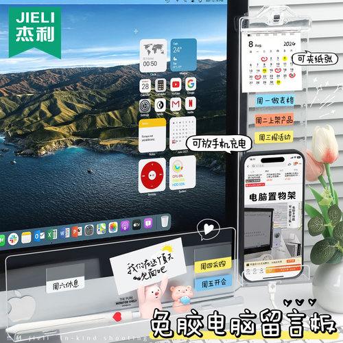 杰利桌面记事板提示板电脑屏幕留言板备忘录显示器便利贴便签贴板办公白板可擦写电脑屏幕侧边夹定制