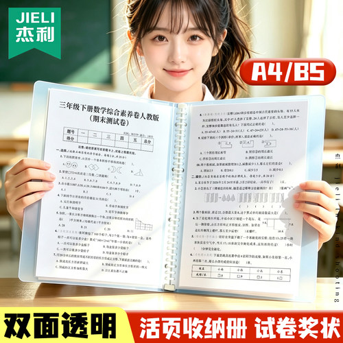 a4活页夹30孔小学初高中学生试卷收纳文件夹资料册卷子奖状乐谱活页本B5收集册透明资料收纳夹整理神器定制