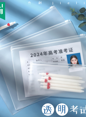 杰利考试袋考试专用袋子透明文具袋无金属塑料笔袋中考高考专用透明袋a4文件袋EVA防水拉边袋试卷拉链收纳袋