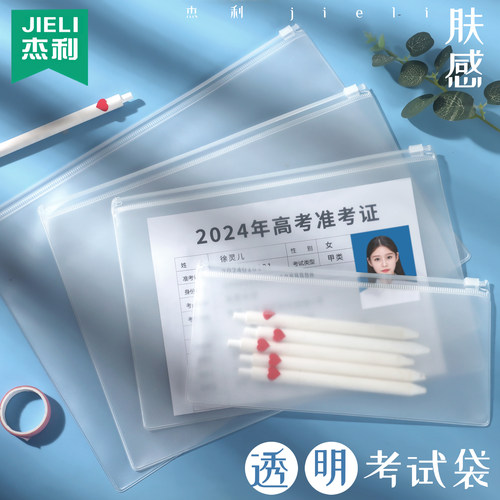 杰利EVA透明考试袋子学生用