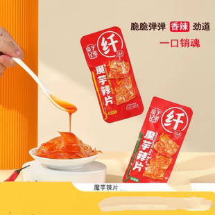 魔芋兄弟魔芋辣片Q弹脆爽香辣解馋方便零食小包魔芋爽毛肚辣条