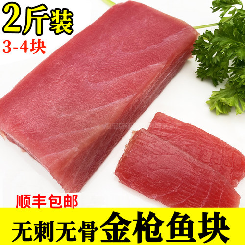 新鲜金枪鱼段鱼块海鲜无刺
