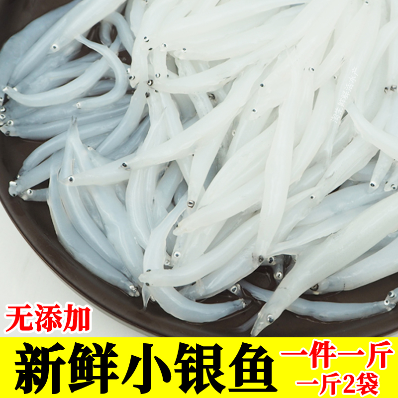新鲜小银鱼面条鱼无刺无骨无添加
