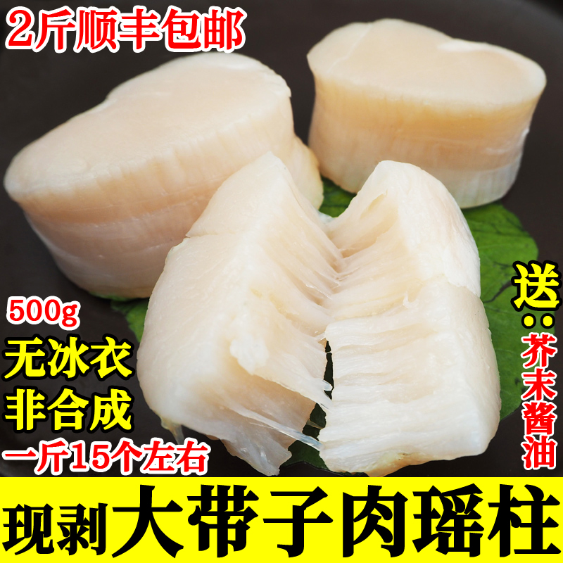 现剥大带子肉新鲜江贝瑶柱刺身