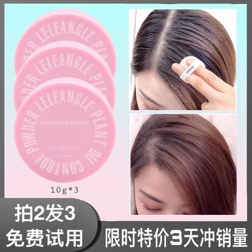 蓬蓬粉油头油腻神器去控油拍2发4