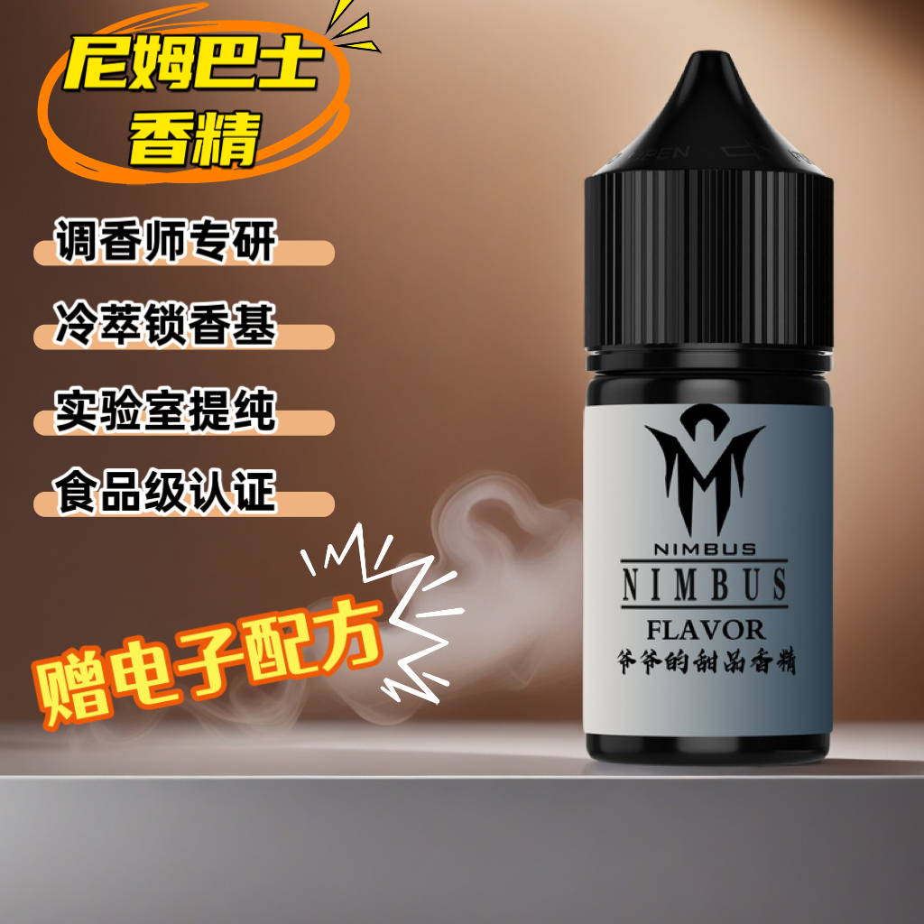 尼姆巴士复合香精烘焙饮料甜品食品添加剂调味剂高浓度水油两用
