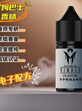 尼姆巴士复合香精高浓度调味剂