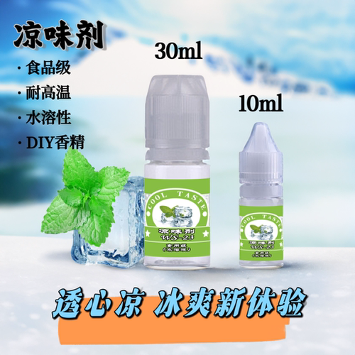 凉味剂WS-23甜味剂食品级DIY香精