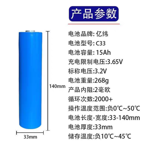 全新正品亿纬c33140磷酸铁锂电芯3.2v电芯15ah大容量3C动力电池