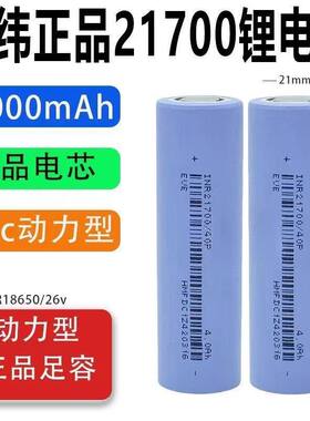 全新21700亿纬40P锂电池4000毫安大容量10C大倍率电动工具电动车