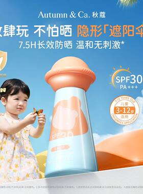 秋蔻【防晒+温和+保湿+舒缓】四季温和水感隔离防晒霜SPF30PA+++