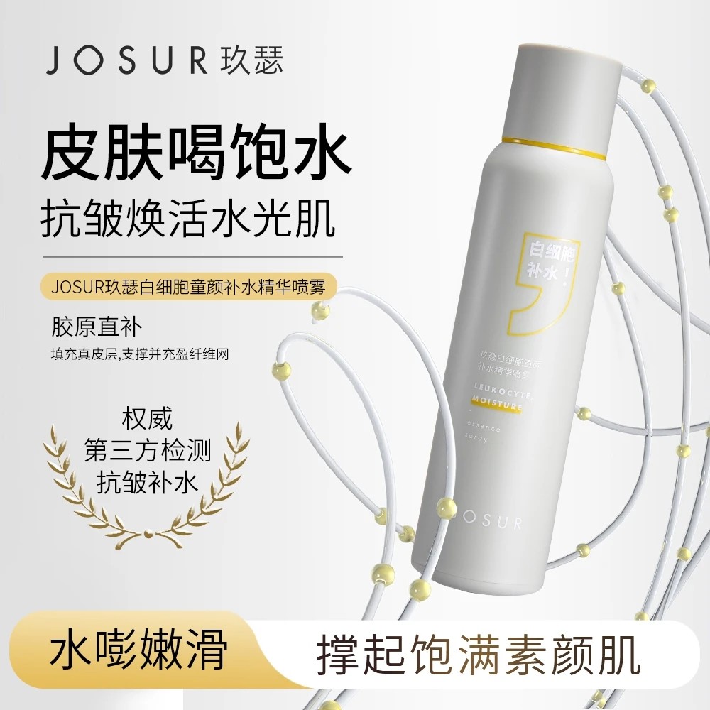 玖瑟白细胞童颜补水喷雾持久保湿清爽控油收缩毛孔化妆爽肤水男女