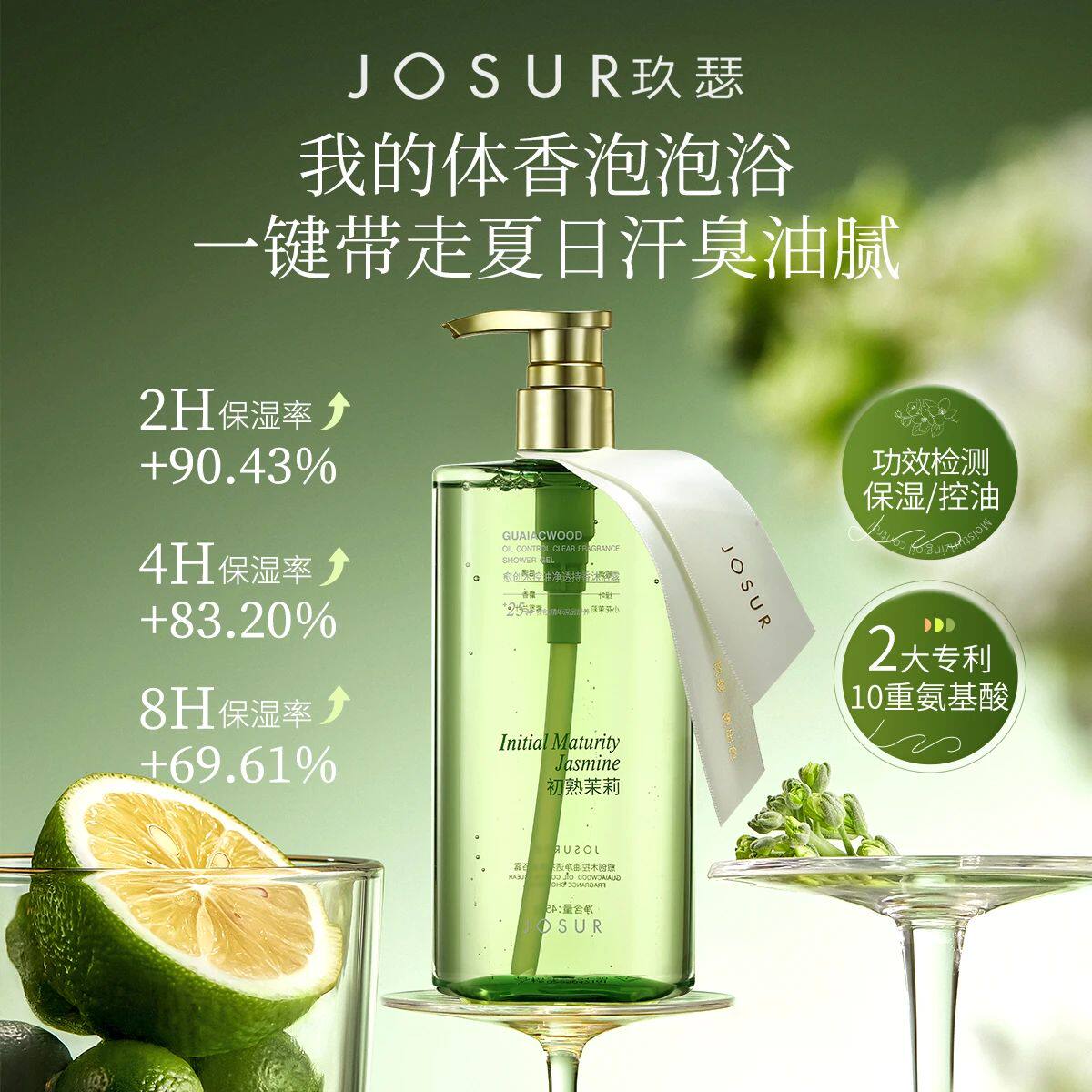 玖瑟愈创木保湿控油净澈养肤持久留香450g大容量持香沐浴露
