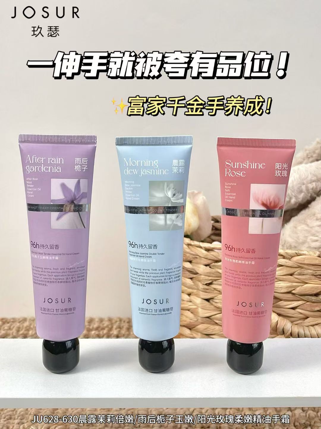 玖瑟茉莉栀子玫瑰倍嫩精油手霜保湿滋润淡化细纹粗糙补水保湿
