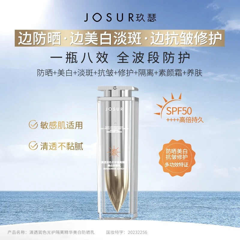 玖瑟防晒+美白+淡斑+抗皱+修护+隔离+素颜霜+养肤清透润色防晒乳