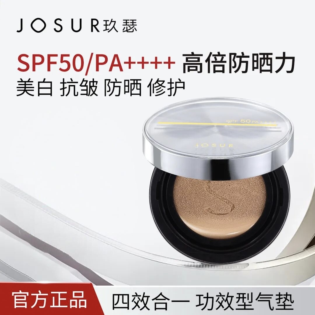 玖瑟美白+防晒+紧致+遮瑕+保湿+养肤轻盈倍护锁妆轻垫粉底SPF50PA
