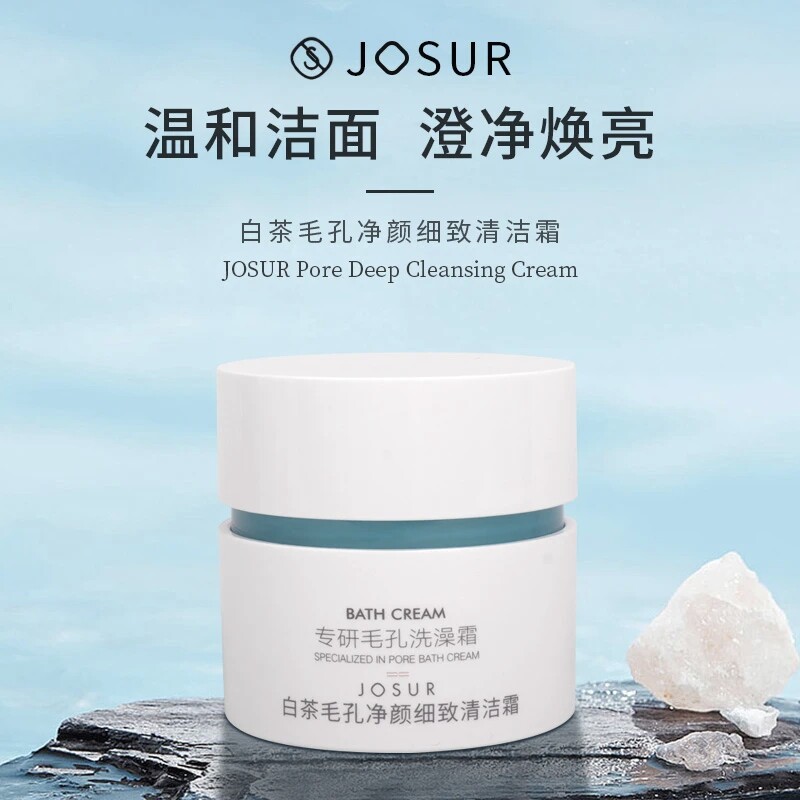 玖瑟白茶毛孔净颜细致清洁霜深层清洁面部毛孔污垢堵塞洁面按摩霜