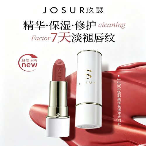 玖瑟美学花漾不拔干不结块淡化唇纹充盈饱满嫩滑嘟嘟唇水光口红