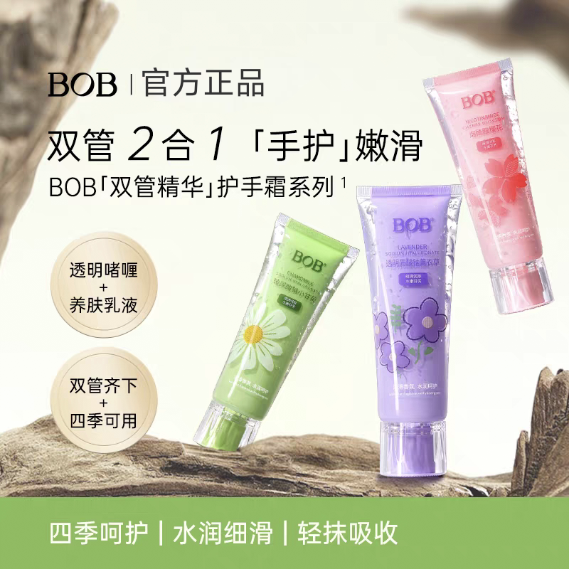BOB二合一护手霜滋润保湿补水男女专用美嫩白四季夏烟酰胺大容量