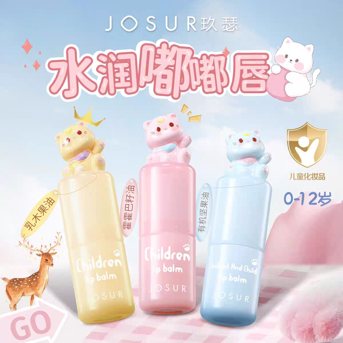 玖瑟鹿儿乳木果油倍润高保湿舒润防干裂特护防皴裂护唇膏