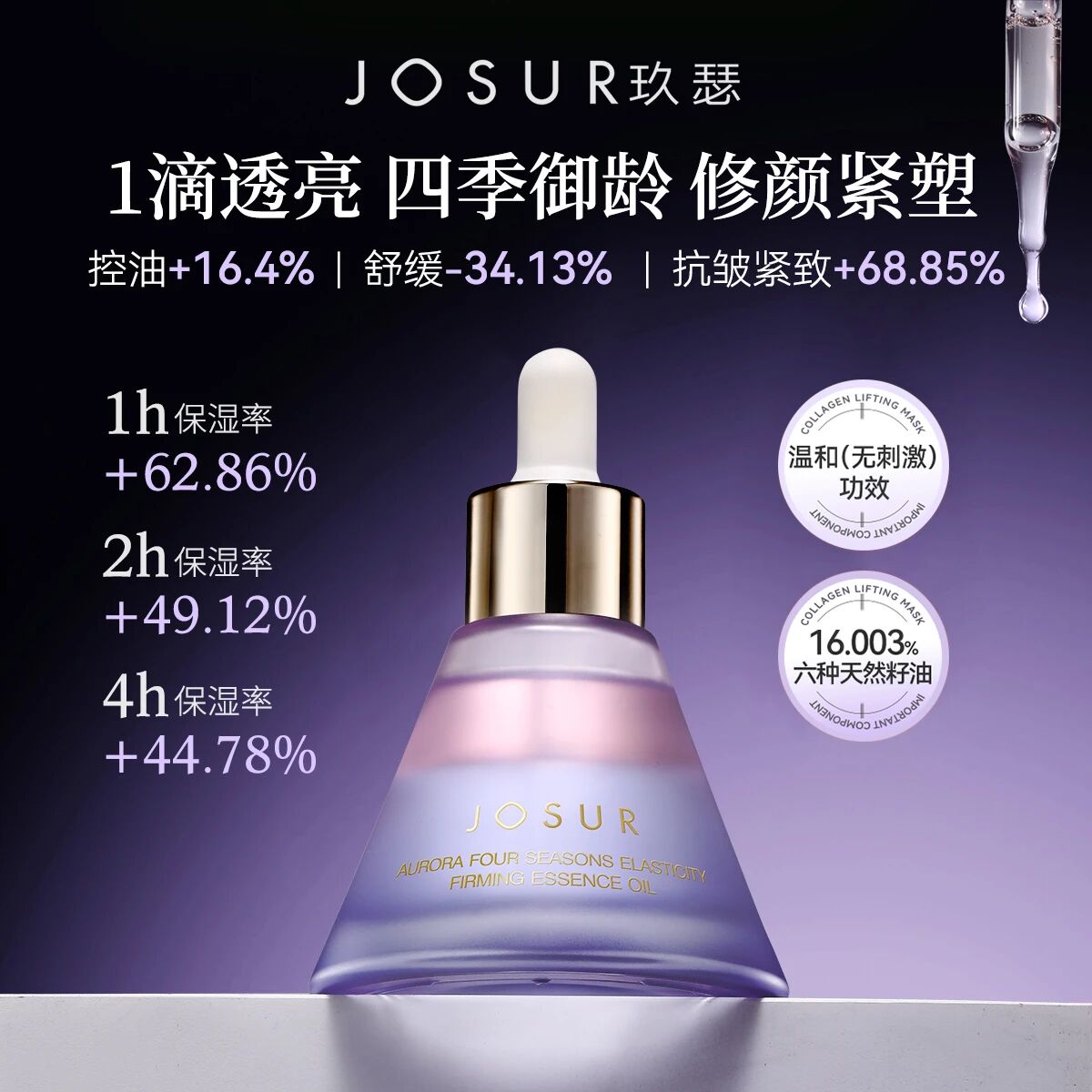 玖瑟以油养肤无水配方充盈饱满提拉紧致极光四季衡弹紧致精华油