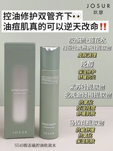 JOSUR/玖瑟胶态硫卓效控油保湿祛痘修护收敛水毛孔粗大油痘肌