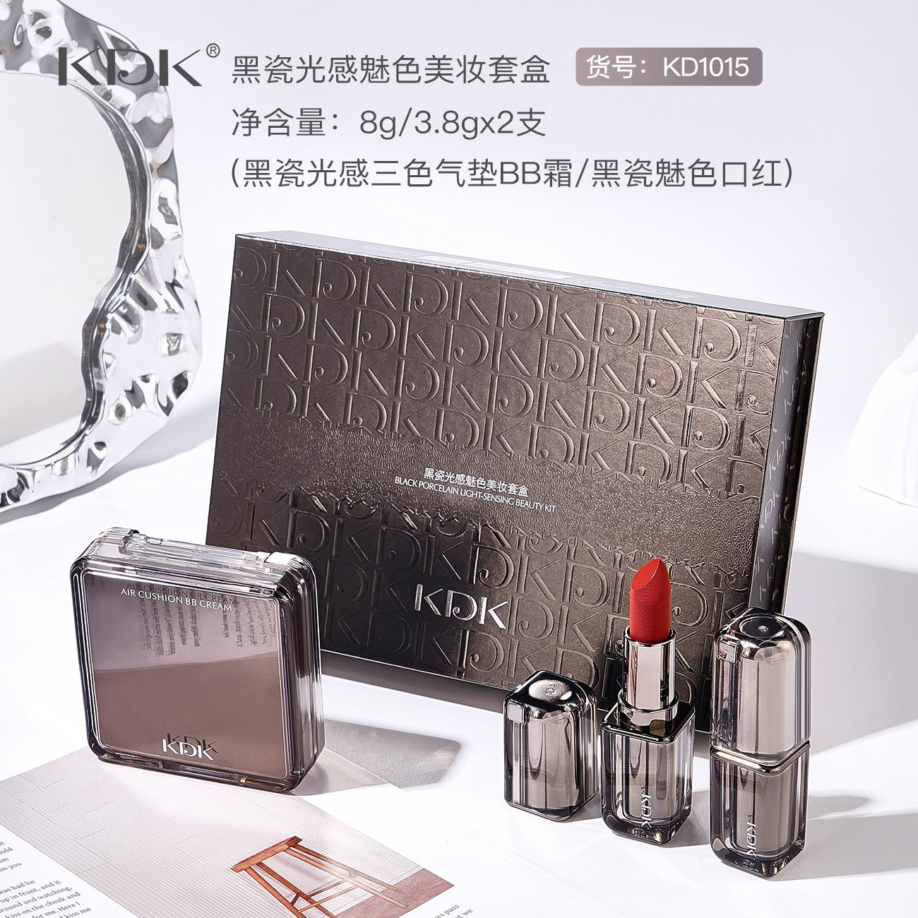 KDK黑瓷光感魅色美妆套盒气垫BB霜口红遮盖瑕疵彩妆口红套装