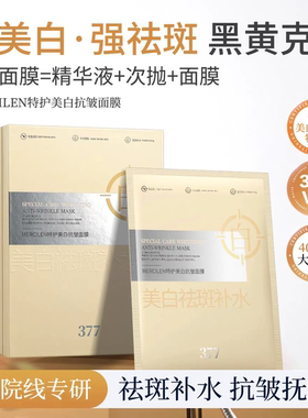 秋蔻特护美白+祛斑+保湿+抗皱层层焕白不反黑守住年轻嫩白肌面膜