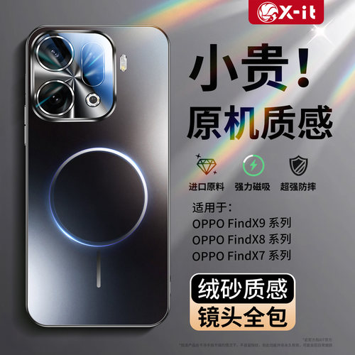 【现货秒发】findx9磁吸磨砂壳