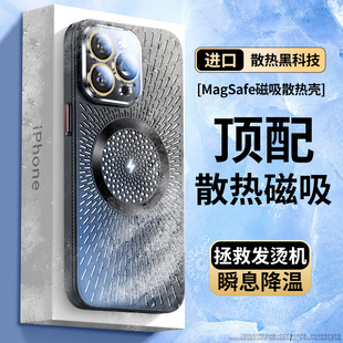 iPhone15MagSafe磁吸磨砂透气14pro超薄防摔冰感13硅胶女12高级感散热por全包男p 适用苹果16promax手机壳新款