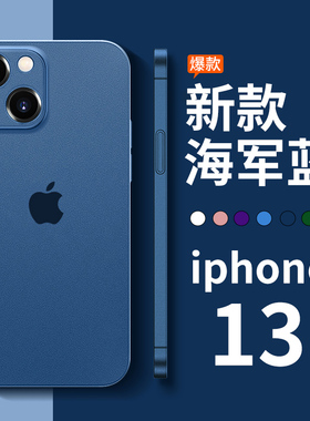 适用苹果13手机壳新款iphone13promax超薄透明磨砂16pro镜头全包防摔15网红男女高档14/12软硅胶mini保护套11