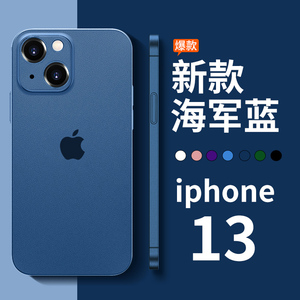 适用苹果13手机壳新款iphone13promax超薄透明磨砂13pro镜头全包防摔13mini网红男女高档por软硅胶保护套十三