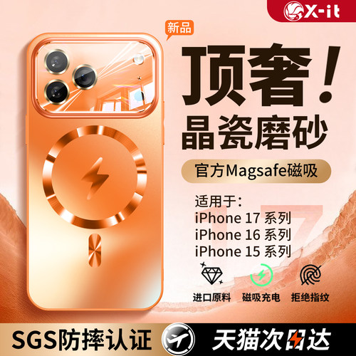 【官方爆款！】苹果17系列磁吸壳
