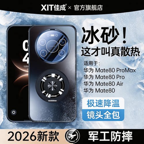【冰磁支架】mate80系列磨砂壳