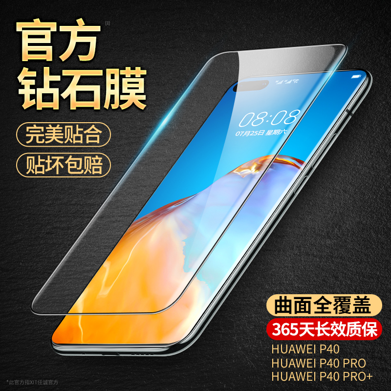 适用于华为p40钢化膜前后膜曲面